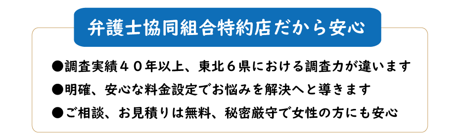 仙台で探偵をお探しなら仙台弁護士協同組合特約店が安心
