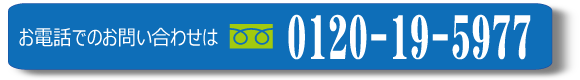 仙台の探偵・FB企画へのお電話での無料相談は0120-19-5977へ