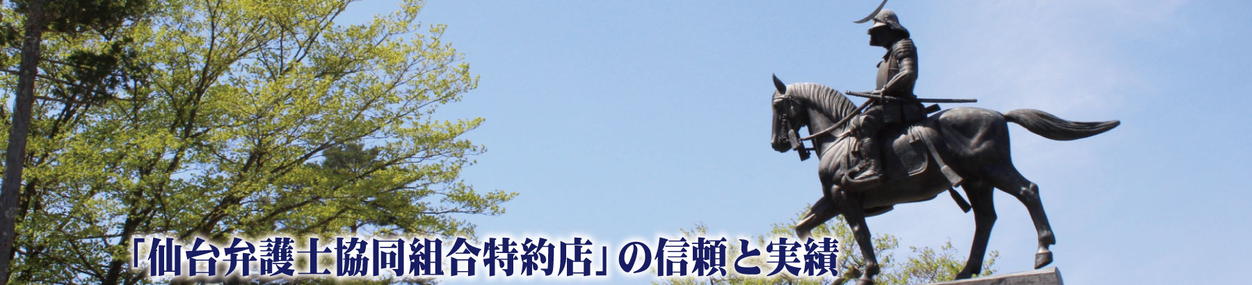 宮城県仙台市で探偵をお探しでしたら仙台弁護士協同組合特約店のFB企画へ