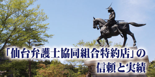 宮城県仙台市を中心に浮気調査や人探しといった探偵業で多数の実績